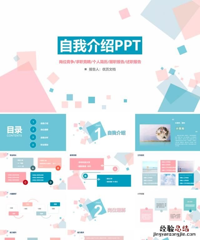 老师自我介绍快闪ppt教程 自我介绍的ppt应该怎么做