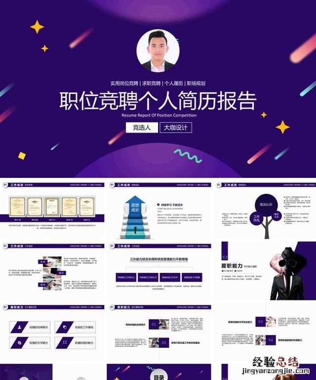 老师自我介绍快闪ppt教程 自我介绍的ppt应该怎么做