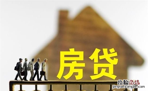 房贷提前还款是不是要还所有利息