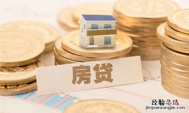房贷提前还款是不是要还所有利息