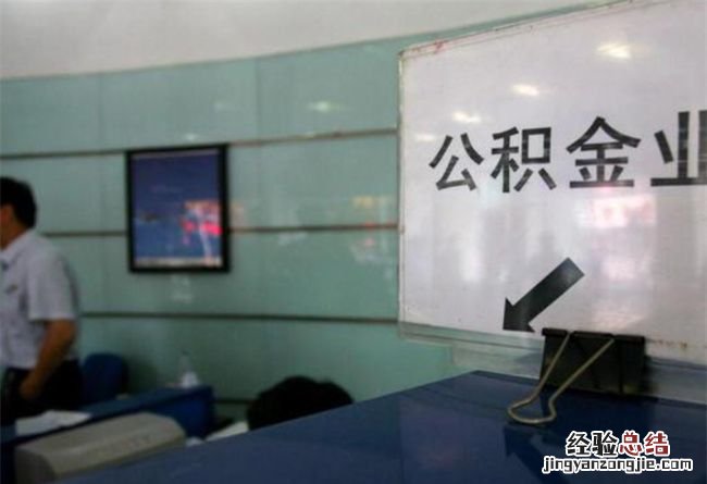 2022国庆节期间能提取公积金