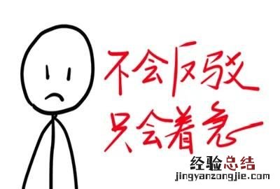 遇到不讲理的人你会采取什么方法呢