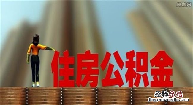 5年逾期6次能按揭,公积金逾期6次还能贷款买房