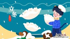 二十四节气立冬到了，有哪些传统习俗冬天冷不冷，农谚怎么说的
