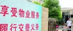 家里进贼可以不交物业费，家里给人入室盗窃过后没交物业费怎么办