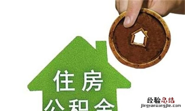 公积金缴存可以调低,哪些情况可以降低住房公积金缴存比例呢
