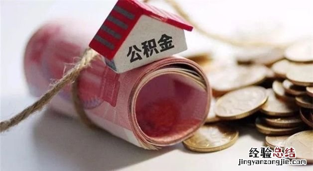 公积金缴存可以调低,哪些情况可以降低住房公积金缴存比例呢