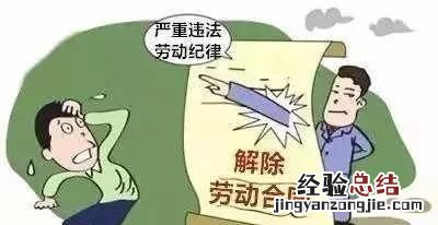 用人单位合法解除劳动合同的程序