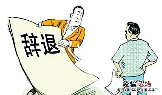 用人单位合法解除劳动合同的程序