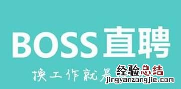 大公司一般在什么招聘软件上招聘