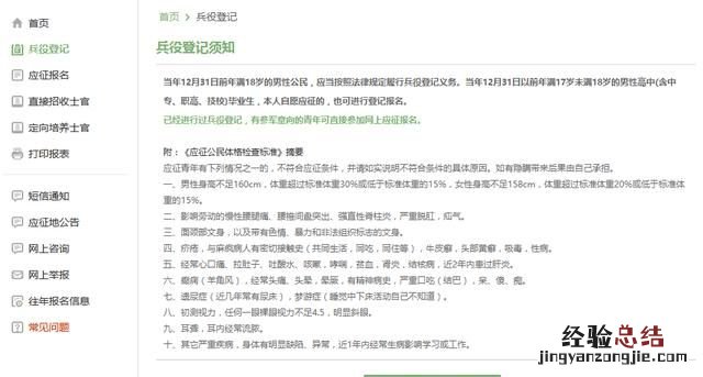 网上怎么报名征兵