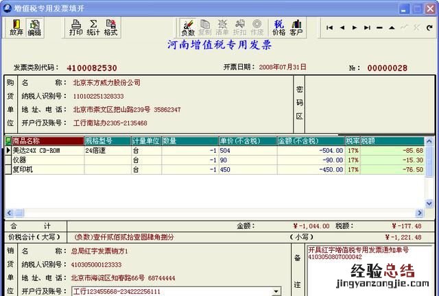 红字发票怎么开具流程,uk怎么开红字发票