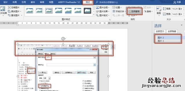 word中插入图片怎么自动适应表格 如何自动更换word中的图片