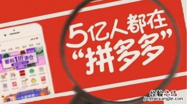 拼多多卖家如何运营和推广的