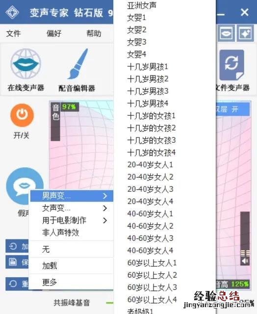 请问有没有可以改变音色的软件啊