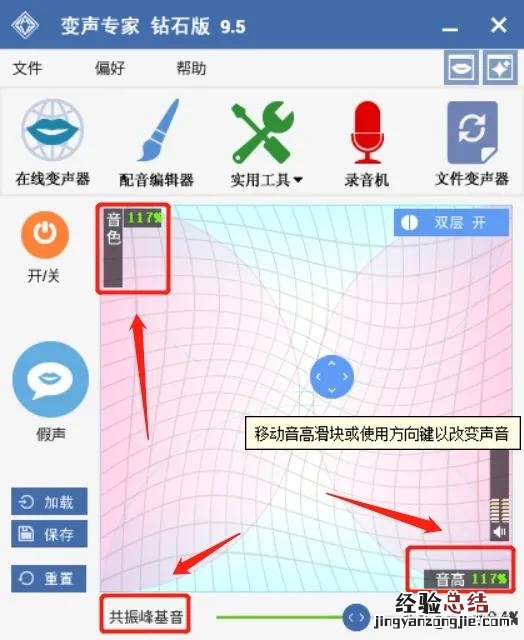 请问有没有可以改变音色的软件啊