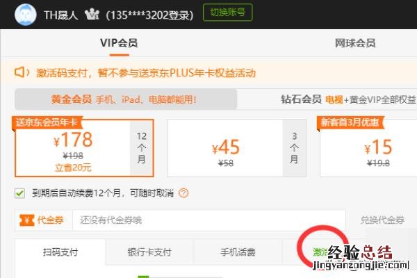 爱奇艺月卡激活码怎么用