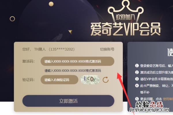 爱奇艺月卡激活码怎么用