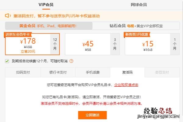 爱奇艺月卡激活码怎么用