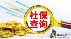 个人微信社保查询登录不上去了