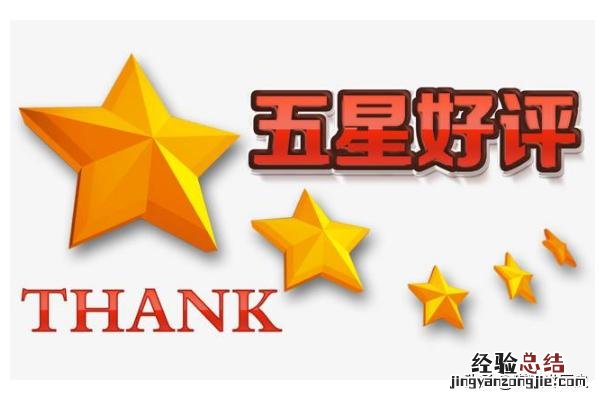 淘宝网好评怎么写