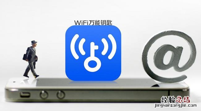 wiFi万能匙如何使用