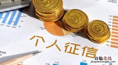 个人信用报告分等级吗