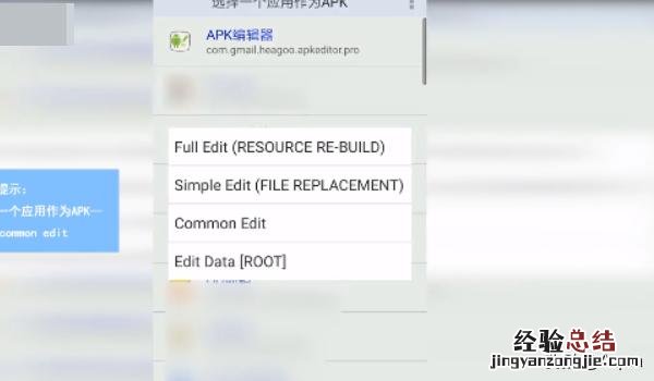 如何使用安卓apk编辑器下载