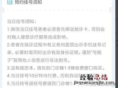 如何用微信预约挂号