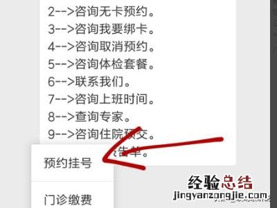 如何用微信预约挂号
