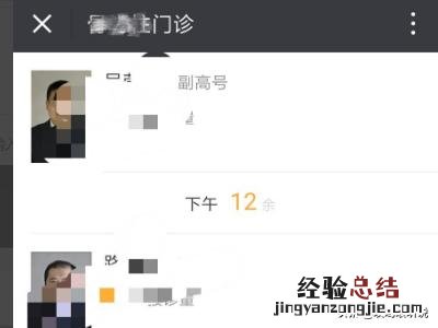 如何用微信预约挂号