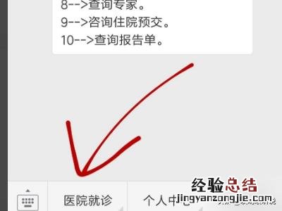 如何用微信预约挂号