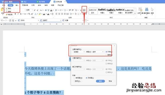 办公软件word必备技巧