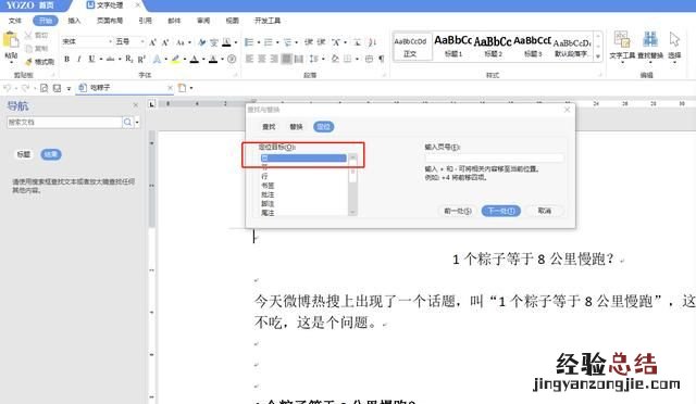 办公软件word必备技巧
