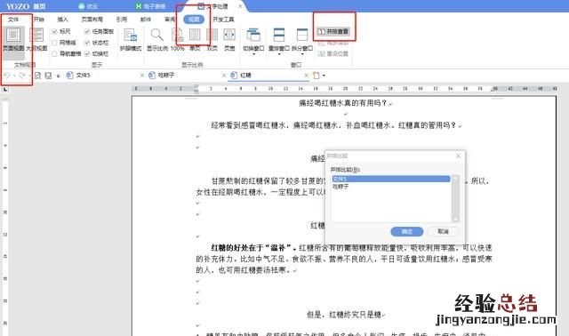办公软件word必备技巧