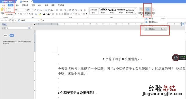 办公软件word必备技巧