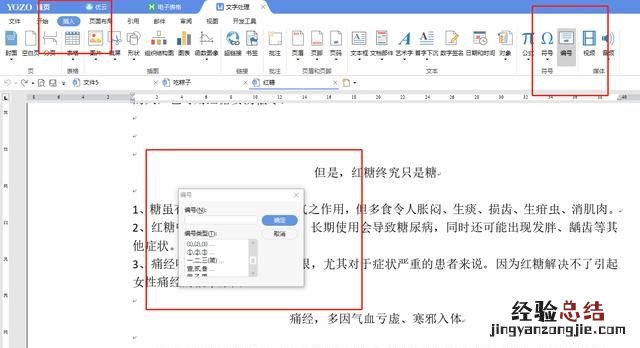 办公软件word必备技巧