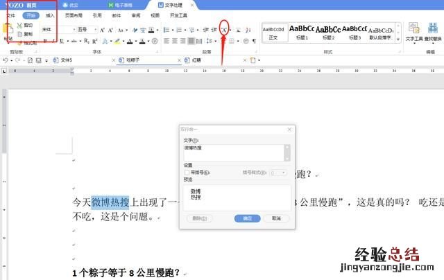办公软件word必备技巧
