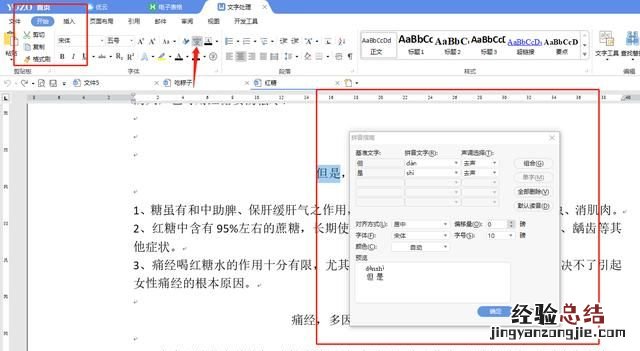 办公软件word必备技巧