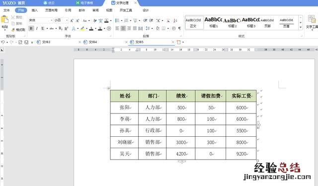 办公软件word必备技巧