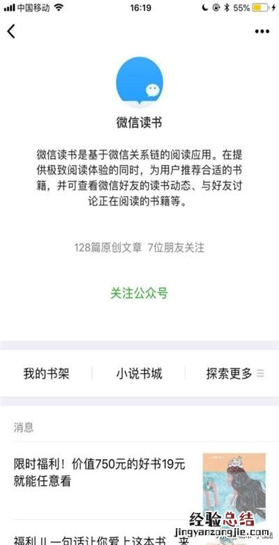 怎样在微信公众号里看小说呢