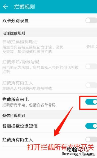 手机怎样设置拦截所有来电