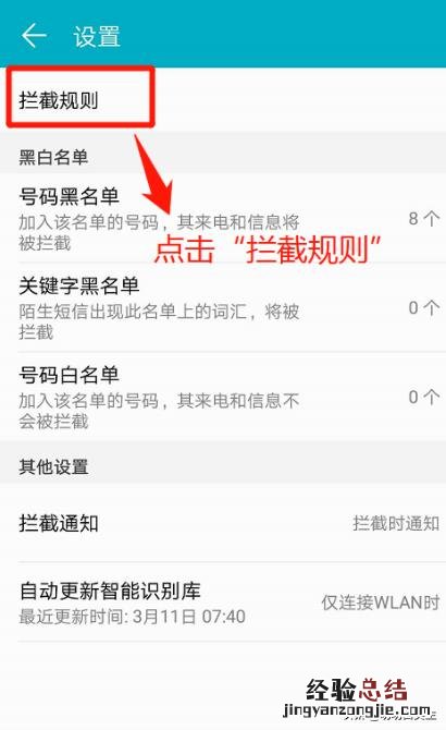 手机怎样设置拦截所有来电