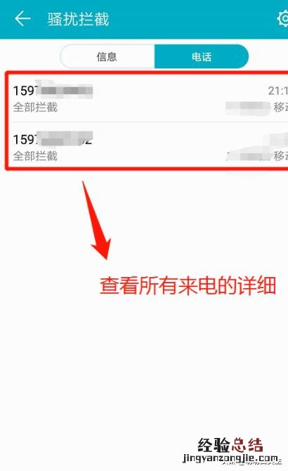 手机怎样设置拦截所有来电