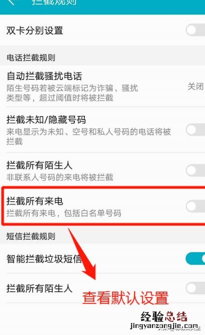 手机怎样设置拦截所有来电