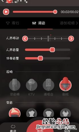 磁性嗓音全民k歌怎么录调音的