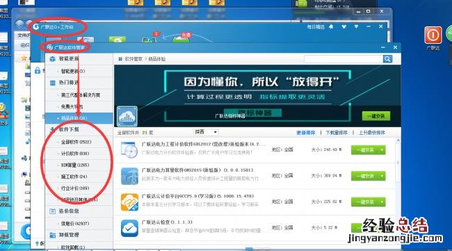 win10系统怎么安装广联达软件