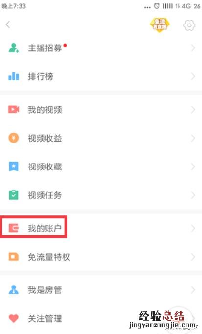 斗鱼怎么查看消费记录