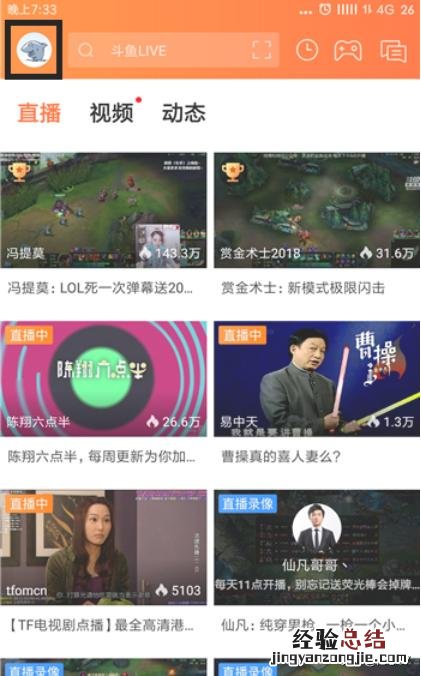 斗鱼怎么查看消费记录