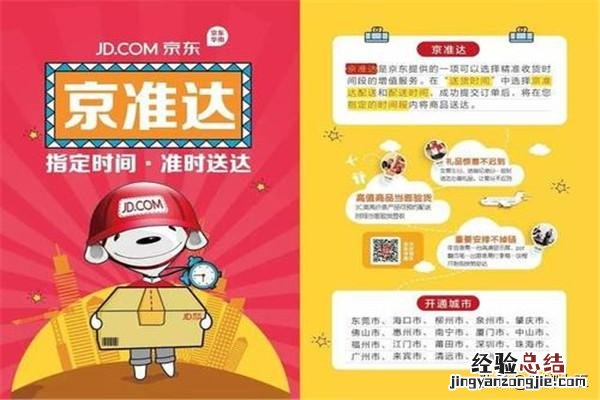 京东准时达没到怎么办